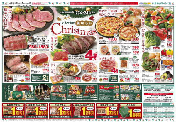 2025年12月23〜24日まで12/23号　クリスマスチラシ-2
