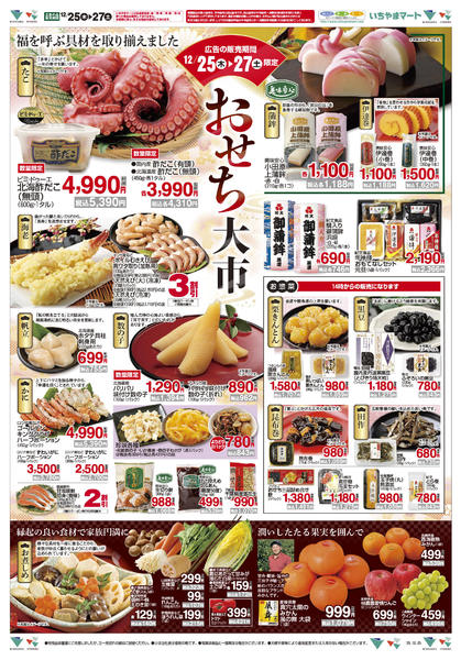 2025年12月25〜27日まで12/25号チラシnew-1