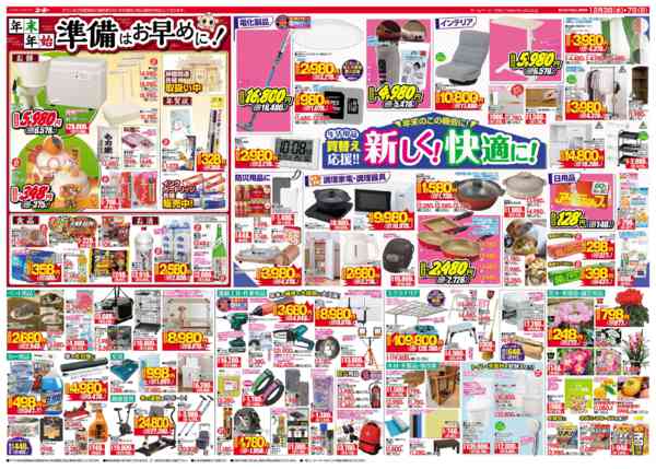 2025年12月3〜7日まで最新チラシ 12/3～12/7-2
