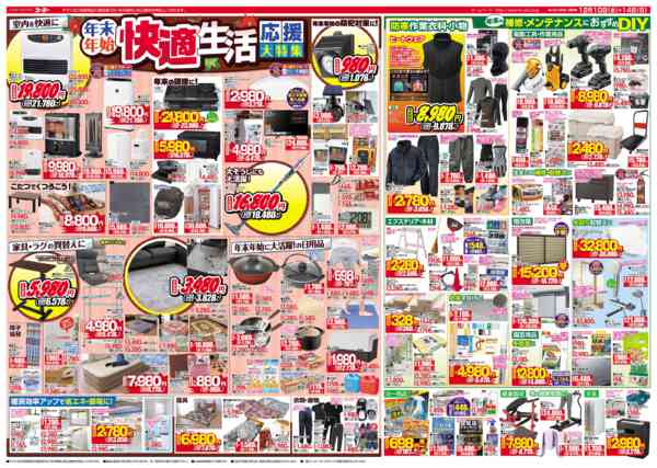 2025年12月10〜14日まで最新チラシ 12/10～12/14new-2