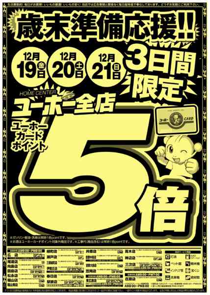 2025年12月19〜21日まで全店５倍ポイント！12/19～12/21new-1