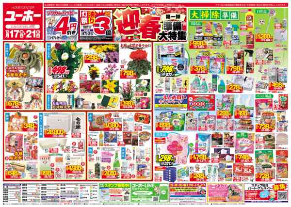 2025年12月17〜21日まで最新チラシ 12/17～12/21new-1