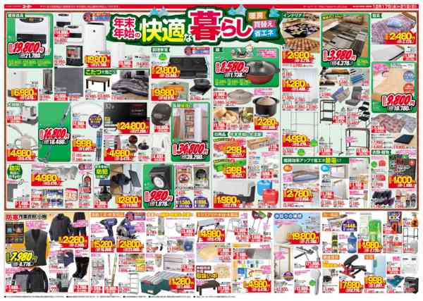 2025年12月17〜21日まで最新チラシ 12/17～12/21new-2