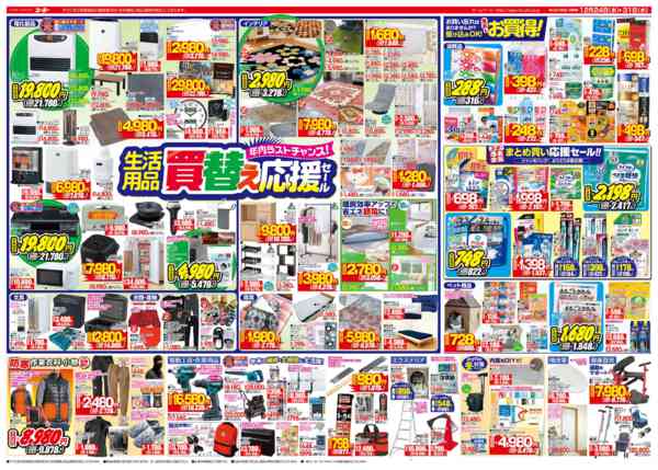 2025年12月24〜31日まで最新チラシ 12/24～12/31-2