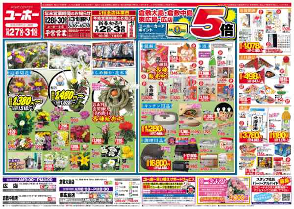 2025年12月27〜31日まで最新チラシ 12/27～12/31-1