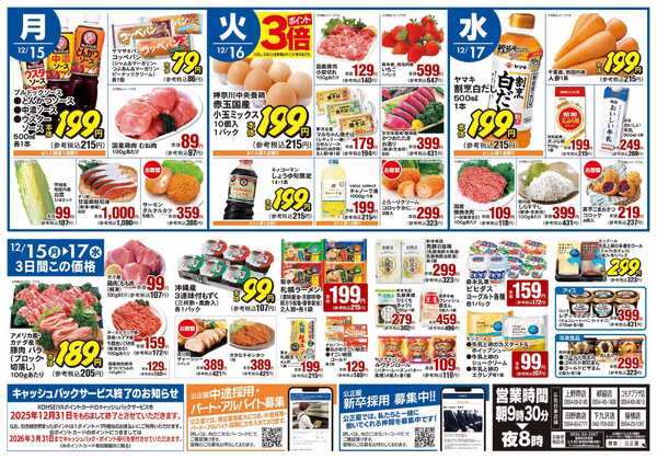 公正屋 12/11（木）～12/17（水）号new-2