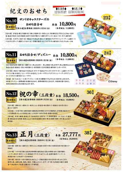 公正屋 KOHSEIYAのおせち-1