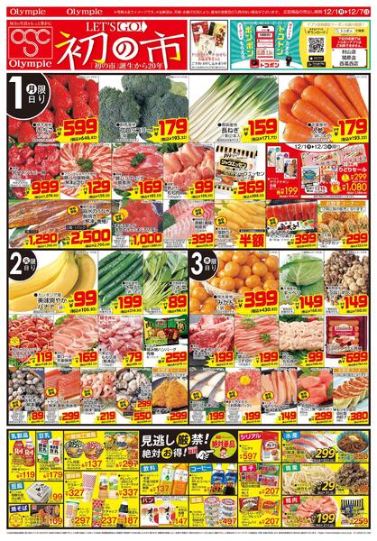 12月1日号/LE'TS GO! 初の市/誕生から20年/Olympicグループ公式アプリ/トコポンnew-1