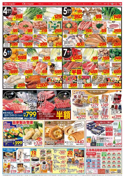 12月1日号/LE'TS GO! 初の市/誕生から20年/Olympicグループ公式アプリ/トコポンnew-2