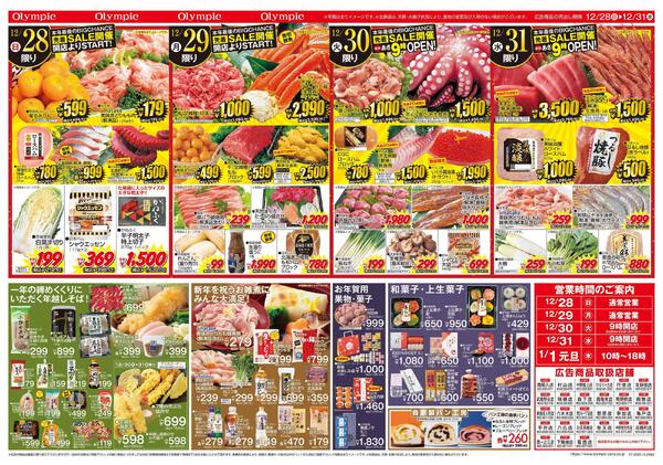 12月28日号歳末大市/今年一年を締めくくるご馳走/新年を迎えるおいしさ-2