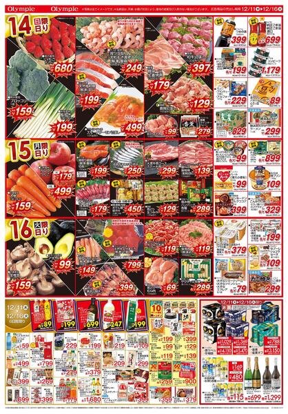 12月11日号なかの市/トコポン/超クーポン祭開催中/-2