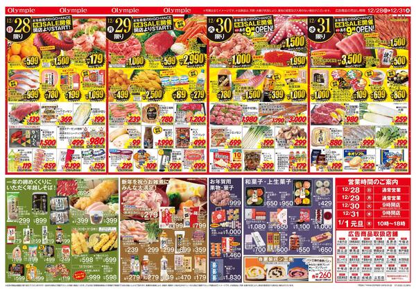 12月28日号歳末大市/今年一年を締めくくるご馳走/新年を迎えるおいしさ-2