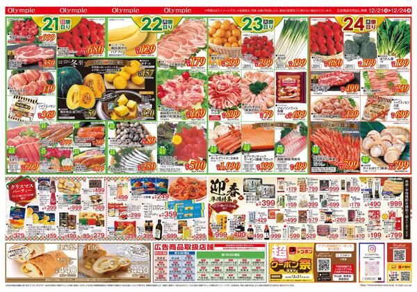 12月21日号　クリスマスパーティー　迎春準備特集new-2