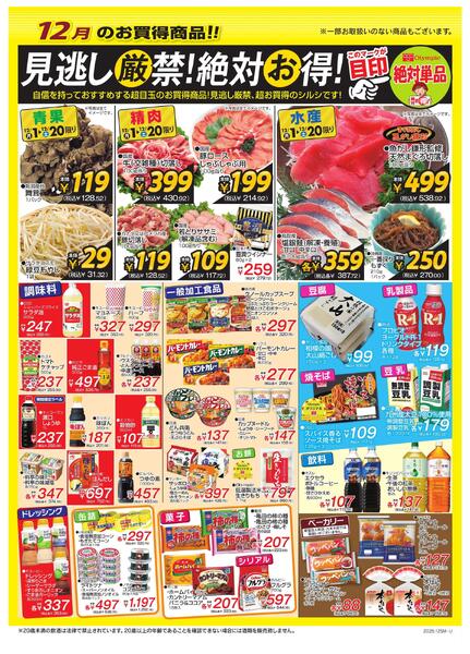 Olympicが自信を持っておすすめする超目玉のお買い得商品！-1