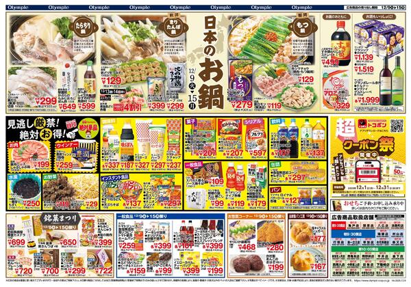 12/9号　日本のお鍋-2