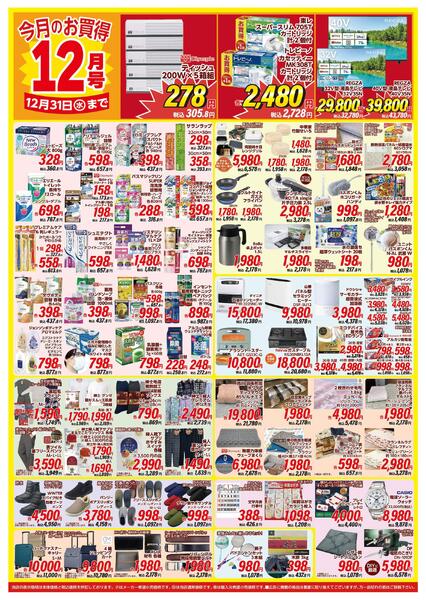 今月のお買得12月号-1