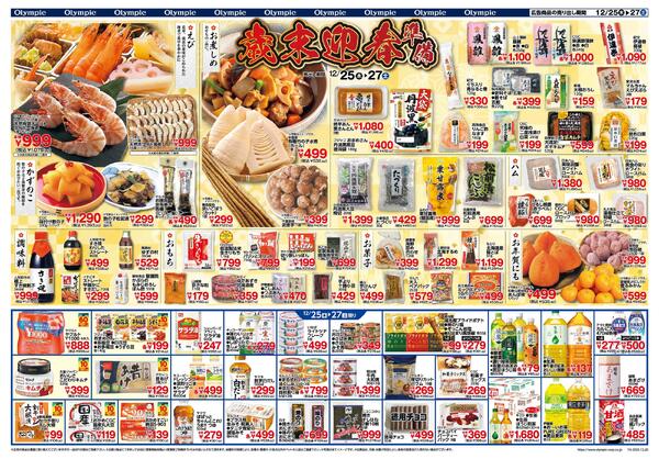 歳末感謝セール-2