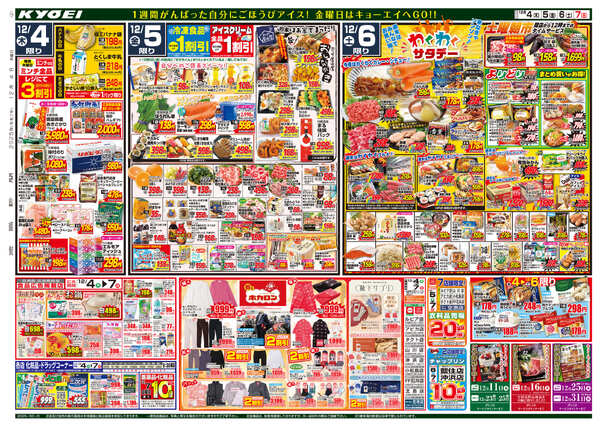 2025年12月04日（木）配布ちらし『ゾロ目市』-2