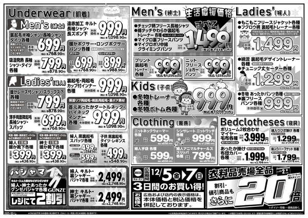 2025年12月5日（金）配布ﾁﾗｼ『ぽかぽかあったか特集』-2