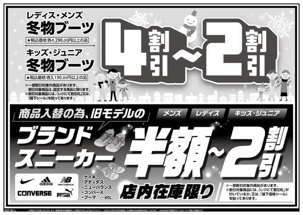 12月6日(土) 配布ちらし『チャップリン　いよいよ始まる！冬物バーゲン！！』new-2