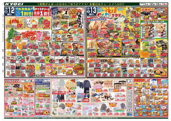 2025年12月11日（木）配布ちらし『生鮮大市』-2