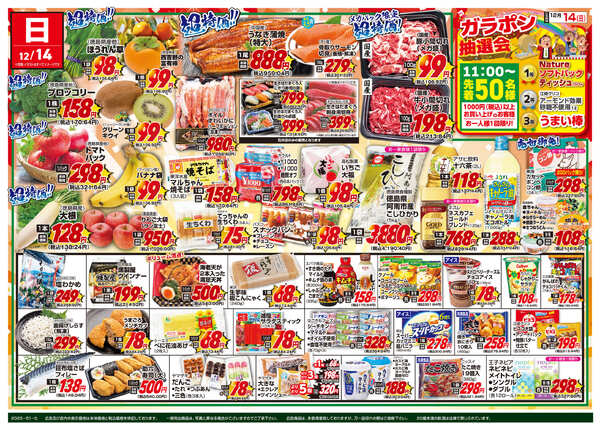 2025年12月13日（土）配布ﾁﾗｼ 石井店・国府店限定! 特別商品満載!! 『わくわく週末祭』new-2