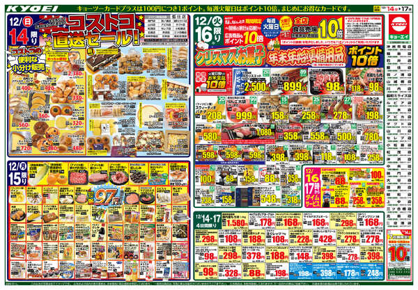 2025年12月14日（日）配布ﾁﾗｼ『びっくり肉の市＆大惣菜祭』-2