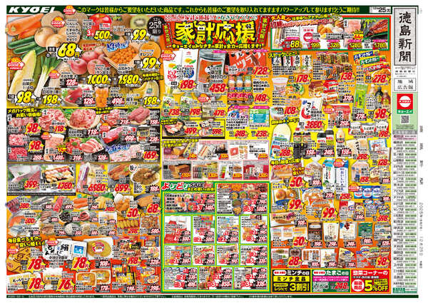 2025年12月25日（木）配布ちらし『家計応援セール』new-1