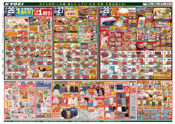 2025年12月25日（木）配布ちらし『家計応援セール』new-2