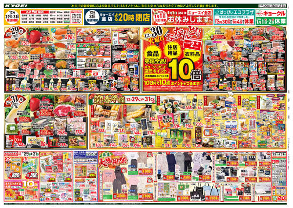 2025年12月29日（月）配布ちらし『びっくり肉の市＆歳末大市』new-2