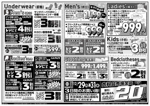 2025年12月29日（月）配布ﾁﾗｼ『カウントダウンSALE』new-2