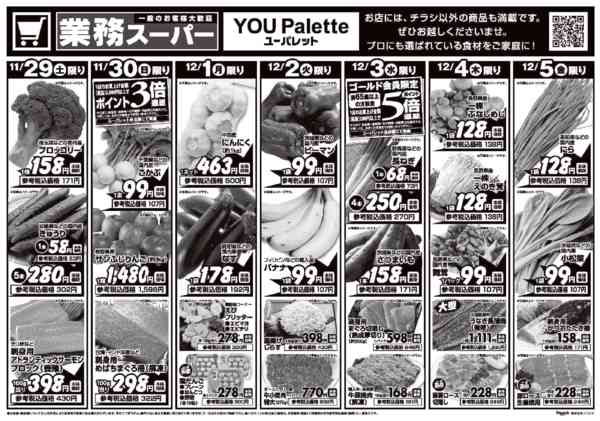 2025年11月29日〜12月5日まで-1