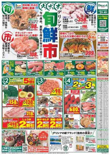 2025年12月2〜4日まで-1