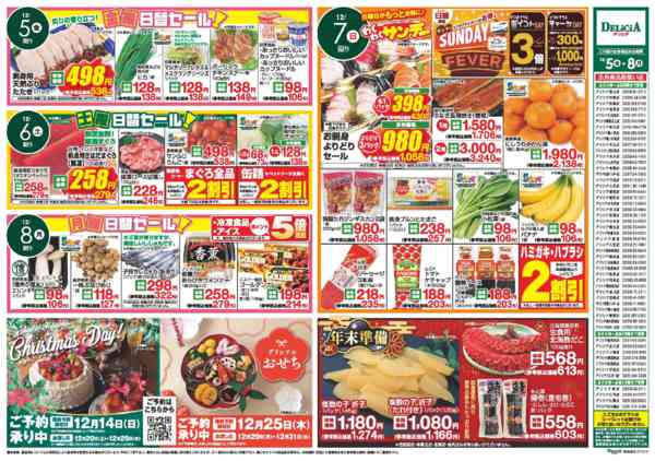 2025年12月5〜8日まで-2