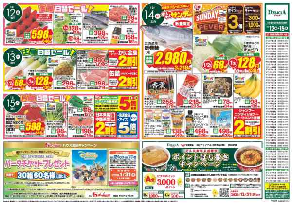 2025年12月12〜15日まで-2