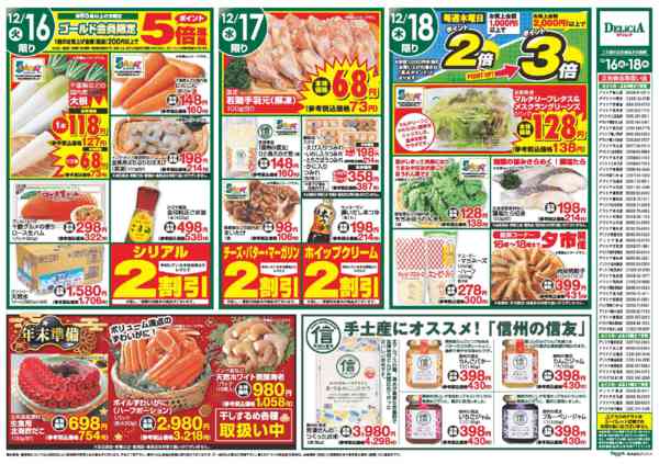 2025年12月16〜18日までnew-2