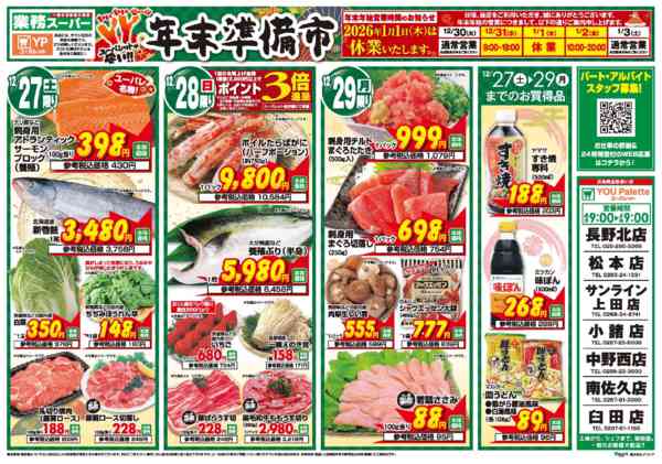 2025年12月27〜29日まで-2