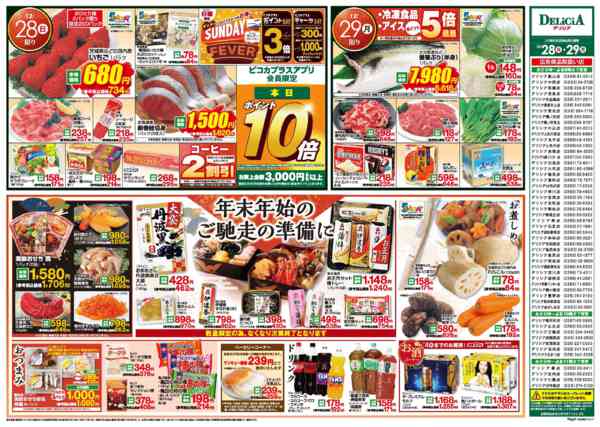 2025年12月28〜29日まで-2