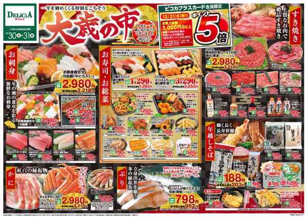 2025年12月30〜31日までnew-1