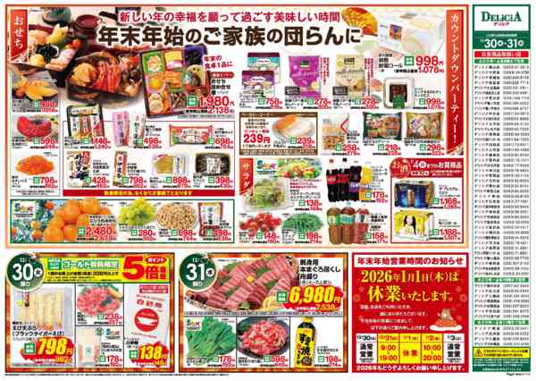 2025年12月30〜31日までnew-2