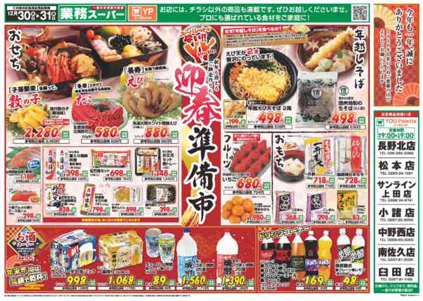 2025年12月30〜31日までnew-2