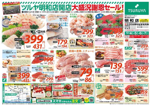 　12/4（木）～12/7（日）new-1