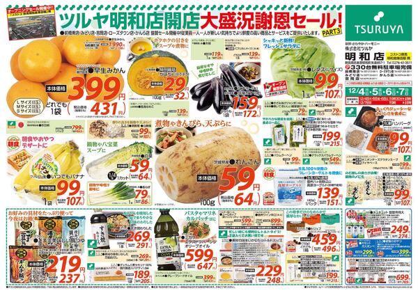 　12/4（木）～12/7（日）new-2