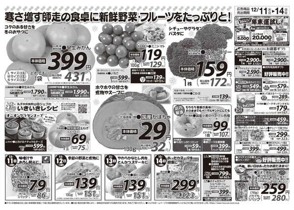 　12/11（木）～12/14（日）-2