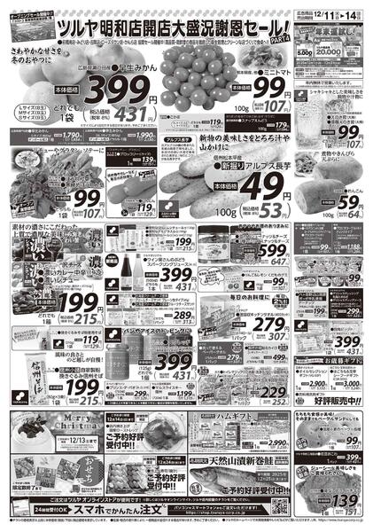 　12/11（木）～12/14（日）-2