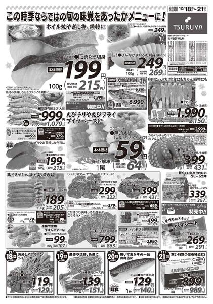 　12/18（木）～12/21（日）new-1