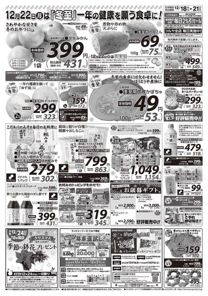 　12/18（木）～12/21（日）new-2