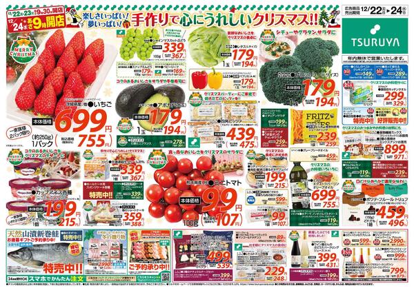 　12/22（月）～12/24（水）-2