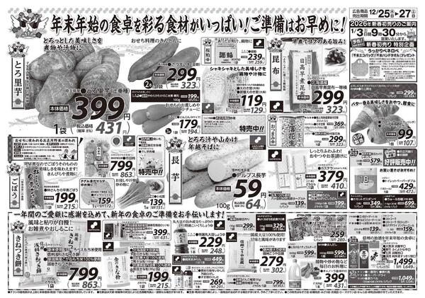 　12/25（木）～12/27（土）-2