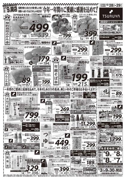 　12/28（日）～12/29（月）-2